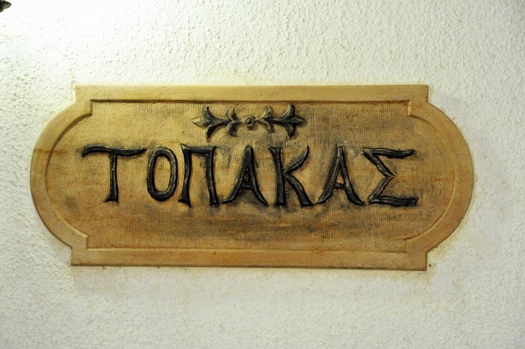 Topakas House Kampochora  Exteriör bild